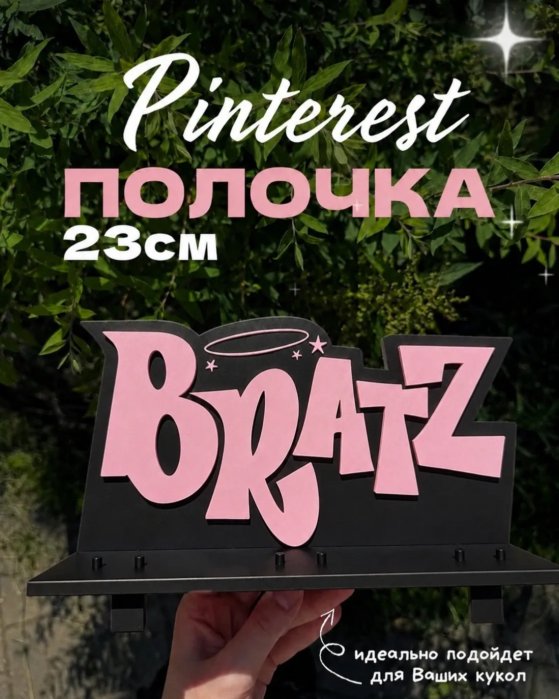 Полочка BRATZ черная